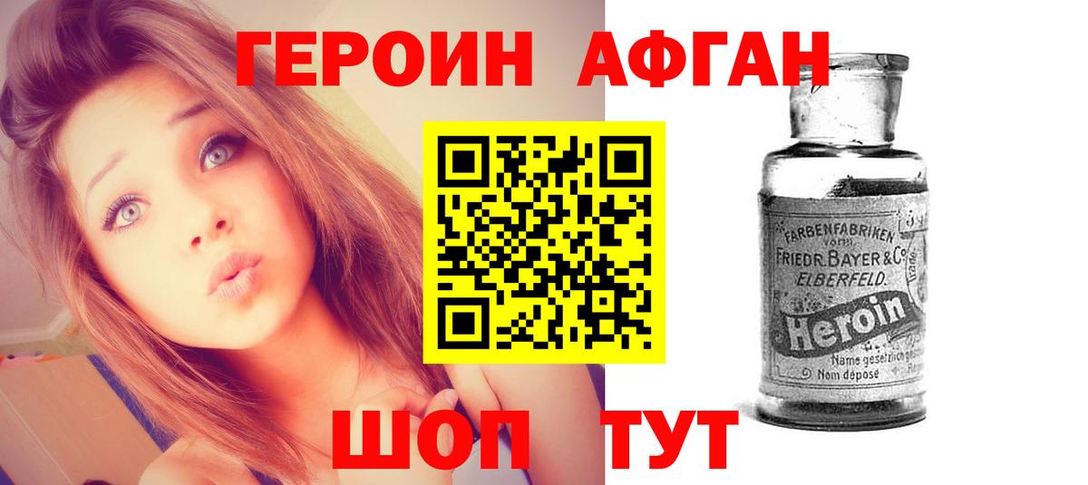 Героин белый Курган