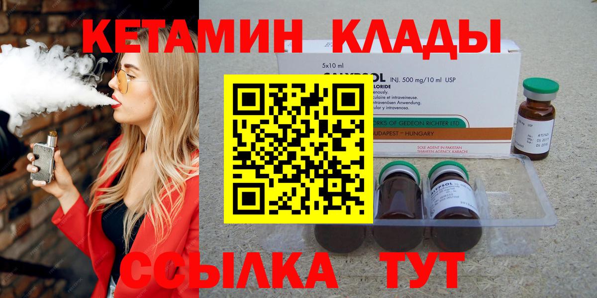 Курган  КЕТАМИН VHQ  Вход с VPN  КЕТАМИН ketamine 