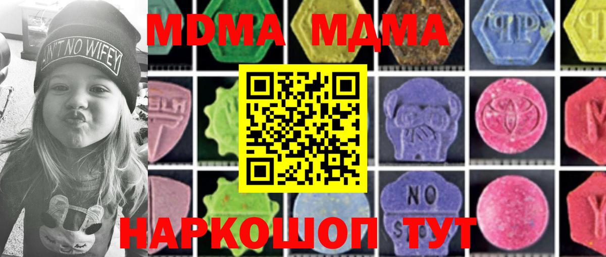 MDMA crystal  Вход с VPN  Курган  MDMA молли 