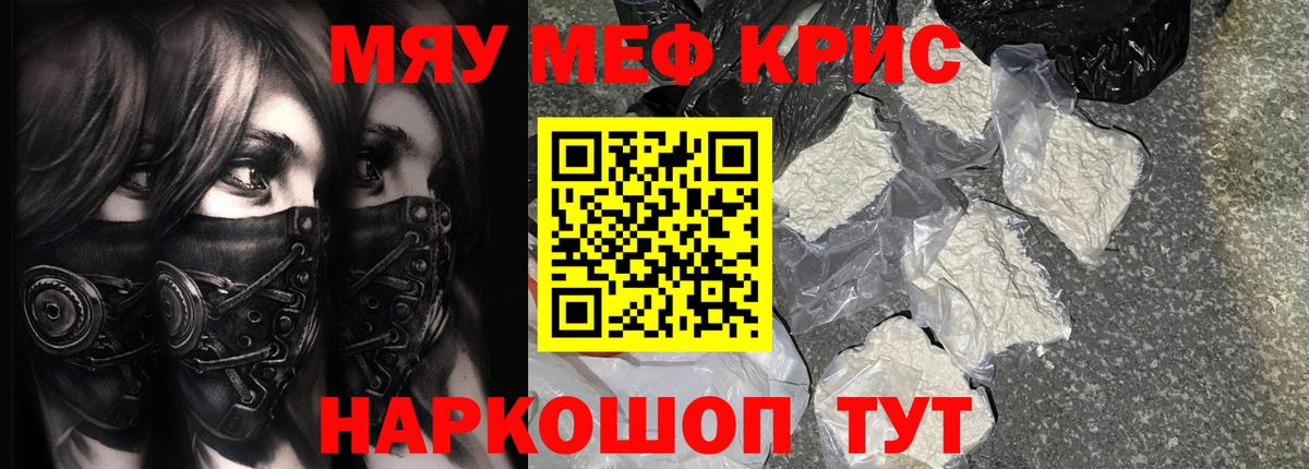 Меф мяу мяу  Курган
