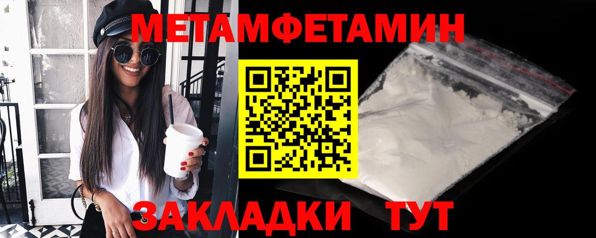 Метамфетамин кристалл Курган