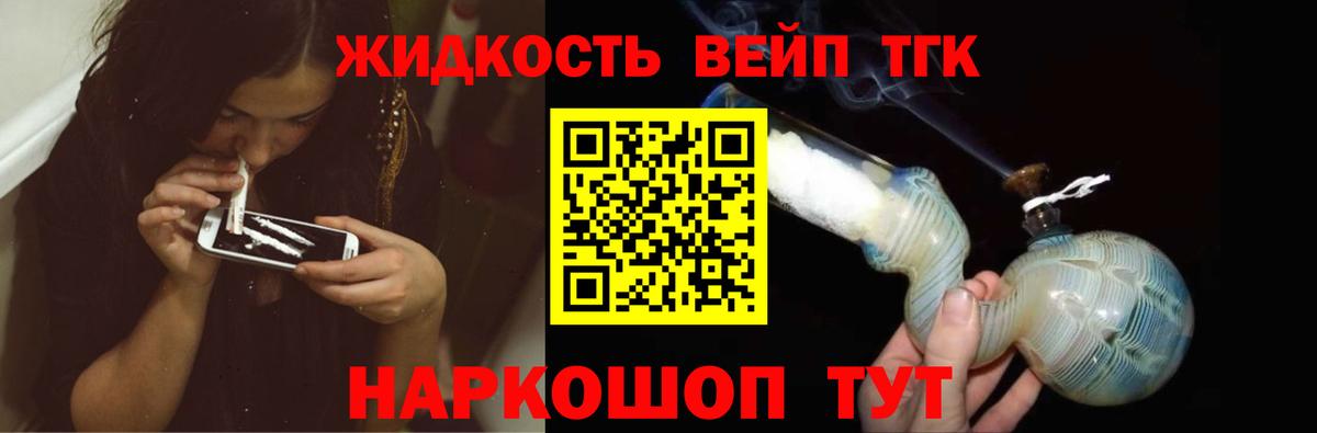 ТГК вейп с тгк Курган
